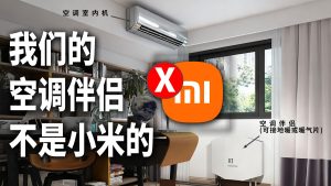 إعادة تعريف "شريك مكيف الهواء": لماذا "شريك" هواوا يتجاوز مجرد مقبذ ذكي؟ في سوق المنازل الذكية، قد يذكرك اسم "شريك مكيف الهواء" أولاً بشريك مكيف الهواء من شاومي - ذلك المقبذ الذكي الذي يمكنه التحكم عن بُعد في تشغيل مكيف الهواء. لكن اليوم نقدم لك مفهوماً مختلفاً تماماً: نظام تكييف هواء الإشعاع المزدوج (مكيف ABC) من هواوا القائم على شريك مكيف الهواء. هذا هو المعنى الحقيقي لـ"شريك مكيف الهواء". نفس الاسم، جوهر مختلف جذرياً شريك مكيف الهواء من شاومي هو في الأساس مقبذ ذكي. يستخدم وظيفة التعلم بالأشعة تحت الحمراء، مما يسمح لك بالتحكم عن بُعد في تشغيل مكيف الهواء والإعدادات الأساسية عبر الهاتف الذكي. هذا يوفر بالفعل بعض الراحة، لكنه مجرد "جهاز تحكم عن بُعد خارجي" لمكيف الهواء. لا يمكنه المشاركة فعلياً في عملية تشغيل المكيف، ولا يمكنه تحسين أدائه. في المقابل، شريك مكيف الهواء من هواوا هو وحدة نقل حرارة مساعدة ثورية. إنه ليس مجرد جهاز خارجي بسيط، بل يقترن بعمق مع نظام التكييف الخاص بك لتشكيل كل يعمل بتناسق. إذا كان شريك شاومي "يصدر الأوامر" لمكيف الهواء، فإن شريك هواوا هو رفيق "يعمل جنباً إلى جنب" مع المكيف. مقارنة الوظائف: التحكم الذكي مقابل تحسين الأداء الوظائف الأساسية لشريك مكيف الهواء من شاومي: التحكم عن بُعد في التشغيل ضبط درجة الحرارة إحصائيات استهلاك الكهرباء التشغيل/الإيقاف الموقت التكامل مع الأجهزة الذكية الأخرى هذه الوظائف عملية لكنها تبقى على مستوى التحكم. لا يمكنها تغيير كفاءة التشغيل الجوهرية أو راحة المكيف. القيمة الأساسية لشريك مكيف الهواء من هواوا: تكامل عميق مع نظام التكييف، وتحسين دورة التبريد/التدفئة بالكامل. تحسين كبير في كفاءة طاقة النظام through تصميم نقل حرارة ثنائي المراحل. الجمع بين النهايات الإشعاعية لتجربة راحة بدون تيارات هواء. تنظيم ذكي للتبريد الزائد والسخونة الزائدة لحماية الضاغط وإطالة عمر الأجهزة. تحقيق بيئة "الخمس ثوابت" الحقيقية: درجة حرارة ثابتة، رطوبة ثابتة، أكسجين ثابت، هدوء ثابت، ونظافة ثابتة. شريك حقيقي: من "التحكم" إلى "التعاون" شريك مكيف الهواء من شاومي هو مجرد قائد "يصدر الأوامر"، بينما شريك مكيف الهواء من هواوا هو رفيق "يعمل مع" المكيف. شريكنا لا يرسل فقط أوامر إلى المكيف؛ بل يعمل بشكل تعاوني مع نظام التكييف: أثناء التبريد، ي接手 شريك المكيف مهمة نقل الحرارة غير المكتملة من الوحدة الداخلية، مستمراً في تبريد الغرفة through النهايات الإشعاعية. أثناء التدفئة، يقوم بتسخين وسيط التبريد مسبقاً، thus تحسين كفاءة تدفئة الوحدة الداخلية. هذا المستوى العميق من العمل التعاوني لا يمكن تحقيقه بأي مقبذ ذكي. المستوى التقني: اختلافات جوهرية تحت تشابه سطحي على الرغم من أن كليهما يسمى "شريك مكيف الهواء"، إلا أن جوهرهما التقني مختلف تماماً. شريك شاومي يعتمد على تقنية المقابس الذكية الناضجة، مركزاً على "التحكم". شريك هواوا يعتمد على تصميم ديناميكي حراري مبتكر، مركزاً على "التحسين" و"التطوير". يحتوي شريك المكيف الخاص بنا على مبادل حراري لوحي، مضخة تدوير، ونظام تحكم ذكي. يمكنه مراقبة حالة وسيط التبريد في الوقت الفعلي وتنظيم عملية نقل الحرارة بدقة. هذا التكامل النظامي العميق يحقق قفزة نوعية في أداء مكيفات الهواء التقليدية. تجربة المستخدم: ثورة من الراحة إلى الراحة اختيار شريك مكيف الهواء من شاومي يمنحك راحة التحكم. اختيار شريك مكيف الهواء من هواوا يمنحك تحسين شامل لتجربة الراحة. منتجنا لا يجعل فقط استخدام المكيف أكثر ملاءمة، بل يسمح لك especially بالاستمتاع بما يلي: توزيع أكثر توازناً لدرجة الحرارة الداخلية. تجنب كامل للإزعاج الناتج عن تيارات الهواء المباشرة. انخفاض كبير في تكاليف الطاقة. أداء تشغيل أكثر استقراراً للنظام. بيئة داخلية صحية حقاً. خاتمة: اختر "الشريك" الحقيقي في عصر المنازل الذكية، نحتاج إلى إعادة التفكير في معنى "شريك". الشريك الحقيقي لا ينبغي أن يصدر الأوامر فقط، بل يتعاون وينمو معاً. تم تصميم شريك مكيف الهواء من هواوا وفقاً لهذا المفهوم بالذات: إنه ليس "القائد" للمكيف، بل "رفيقه الأفضل". إذا كنت تبحث ليس فقط عن أداة تحكم عن بُعد، بل عن شريك ذكي يمكنه حقاً تحسين أداء المكيف وجودة حياتك، فإن نظام تكييف هواء الإشعاع المزدوج from هواوا هو خيارك المثالي without شك. دعنا نقول وداعاً "للتحكم الذكي" البسيط ونرحب بـ"التعاون الذكي" الحقيقي، لتجربة القفزة النوعية التي تجلبها التكنولوجيا للحياة. شريك مكيف الهواء, شريك مكيف الهواء شاومي, مكيف هواوا, مكيف ذكي, مكيف إشعاعي, نظام التكييف, نظام الخمس ثوابت, مكيف موفر للطاقة, مكيف مريح, منزل ذكي, تحسين التكييف, أداء التكييف, مقارنة الشركاء, مقبذ ذكي, تعاون التكييف, نظام التدفئة والتبريد, ترقية التكييف, رفيق التكييف, تحكم ذكي, تجربة مريحة
