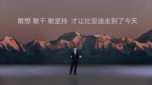 比亚迪联姻复星启示录