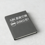 ABC系统空调 百问百答